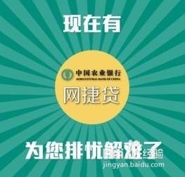 农行网捷贷还款指南 弄清产品再还款