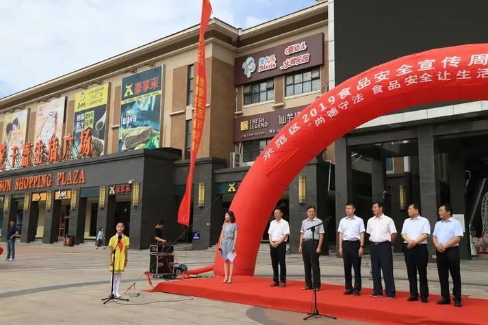 示范区隆重举行2019年食品安全宣传周集中宣传活动