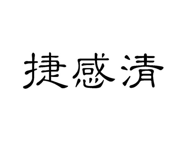 遂清捷网络工商信息查询指南 爱企查与国家企业信用信息公示系统使用全解析